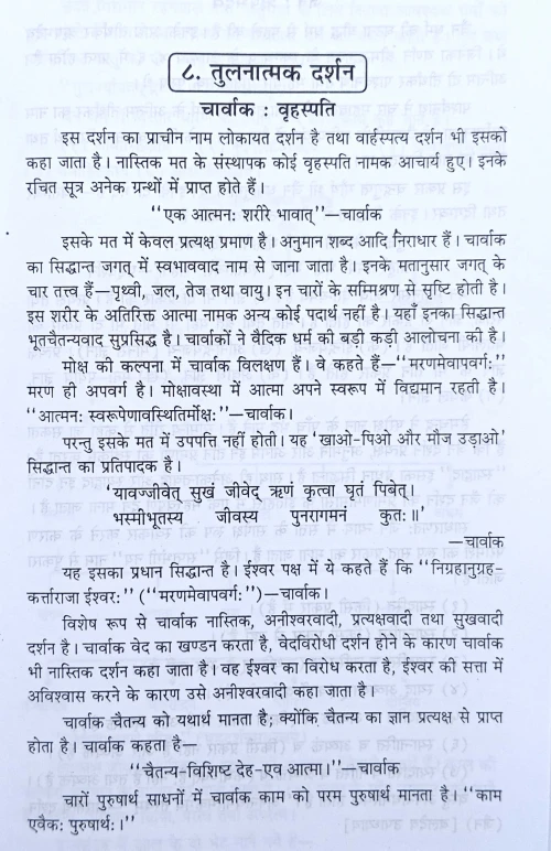 Sanskrit Paramparagat Vishya Margopadeshika C.SB.G 578